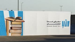 جولة في معرض جدة الدولي للكتاب 2022