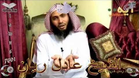 Sheikh Adel Rayan - Quran (43) Az-Zukhruf - سورة الزخرف