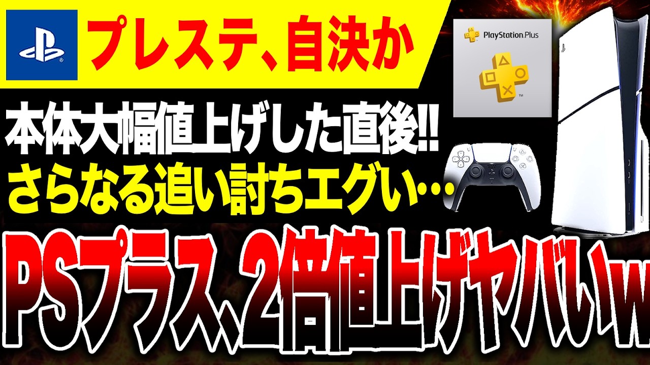 Shocking and disastrous news 🔥] PS Plus may double in price soon