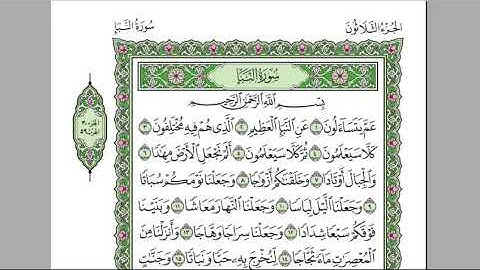 أحفظ سورة النبأ من الايه 1-10