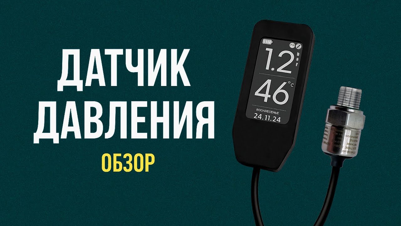 Обзор датчика давления EFEKTA ePST POW V2 с e ink дисплеем.
