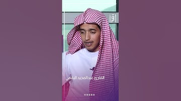 القارئ عبدالمجيد البقمي | بلابل الحرم