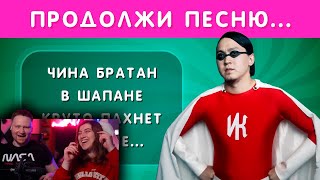 Продолжи Песню Часть 2 🎤🤔❓🤓|  Реакция На Emoji Cool