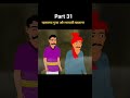 Part 31 रहस्यमय गुफा और मायावी खजाना Hindi Moral Story #animation #cartoon #hindi #story