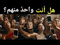 سيكولوجية الأشخاص الذين لا ينشرون صورهم على مواقع التواصل الاجتماعي آلان واتس mp3