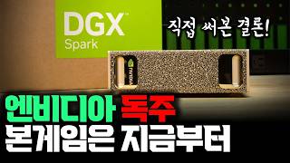 엔비디아의 새로운 AI 플랫폼, DGX Spark의 혁신적 기능