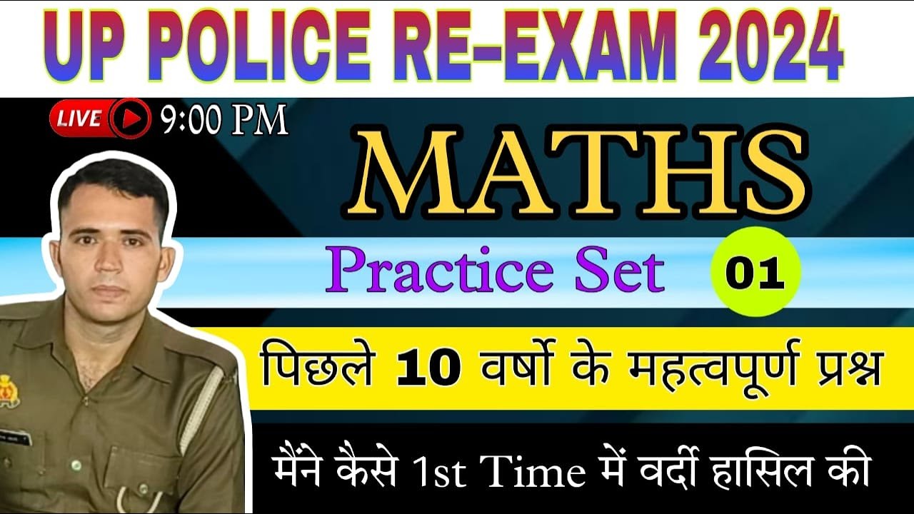 UP POLICE 2024 || Up Police Re-exam Math Practice Set #1 || #uppolice # ...