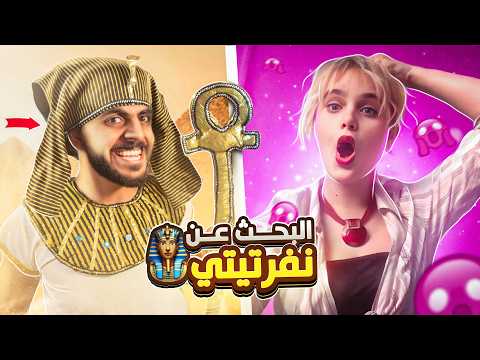 رحلة البحث عن ملكه فى اوميجل