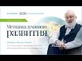 Путь достижения слияния с Творцом. Вебинар