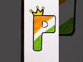 P letter 🇮🇳❤️ india flag colour video #nationalflag #indianflag #independenceday #flagdrawing #flag