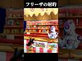 ãããã«ã³ããã«ãããªãŒã¶ã®å°çã«ææŠããæç©ºé #ãã¿ #ãã©ãŽã³ããŒã« #dokkan #ããã«ã³ããã« #dragonball #goku #ã¢ãã¡ #shorts #å€äŒã¿ #ãŽãžãŒã¿4