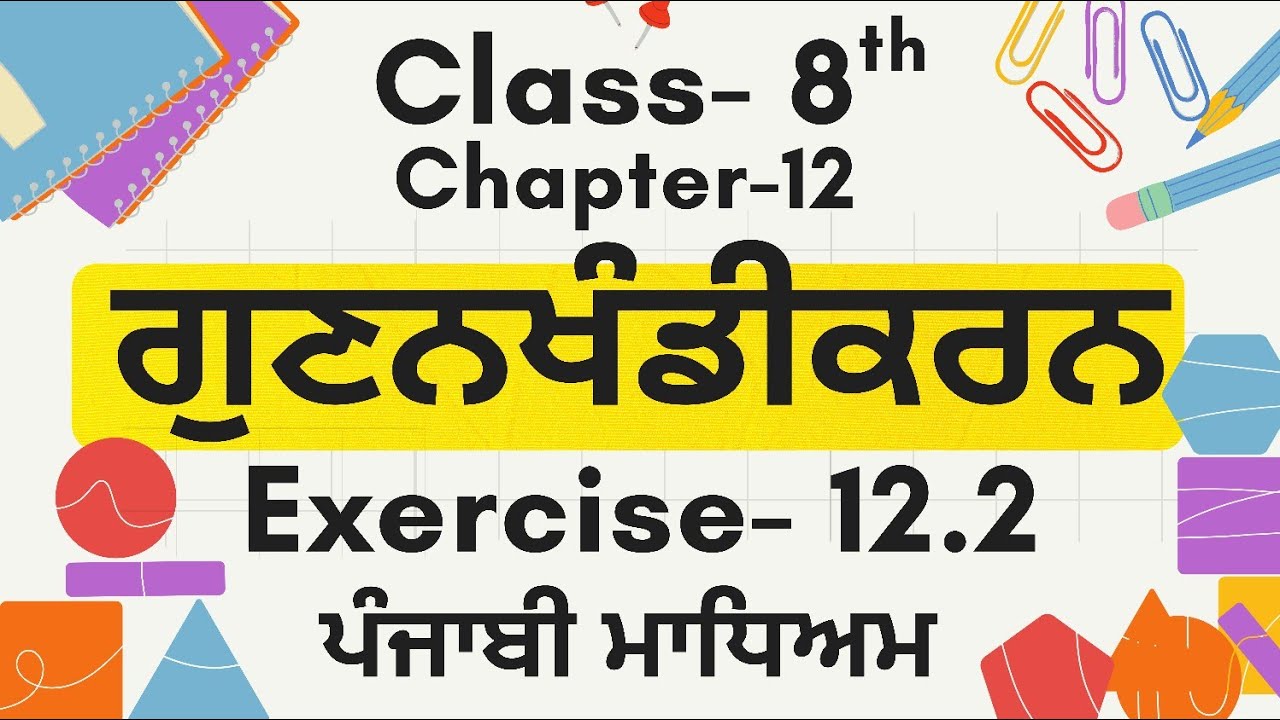 Class-8th maths |chapter 12 |exercise 12.2| factorisation |complete solutions| 