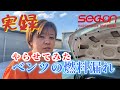 ベンツの燃料漏れを直す女・・
