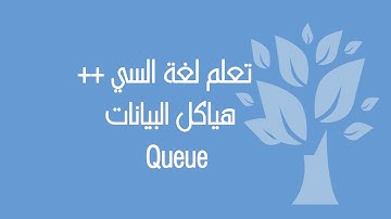 C++ / Data Structures / Queue