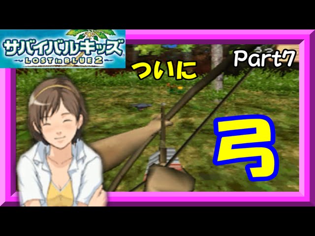 弓でリアルに狩り 7サバイバルキッズlost In Blue2実況プレイ ゆっくり実況 Youtube 弓でリアルに狩り 7サバイバルキッズlost In Blue2実況プレイ ゆっくり実況 Youtube