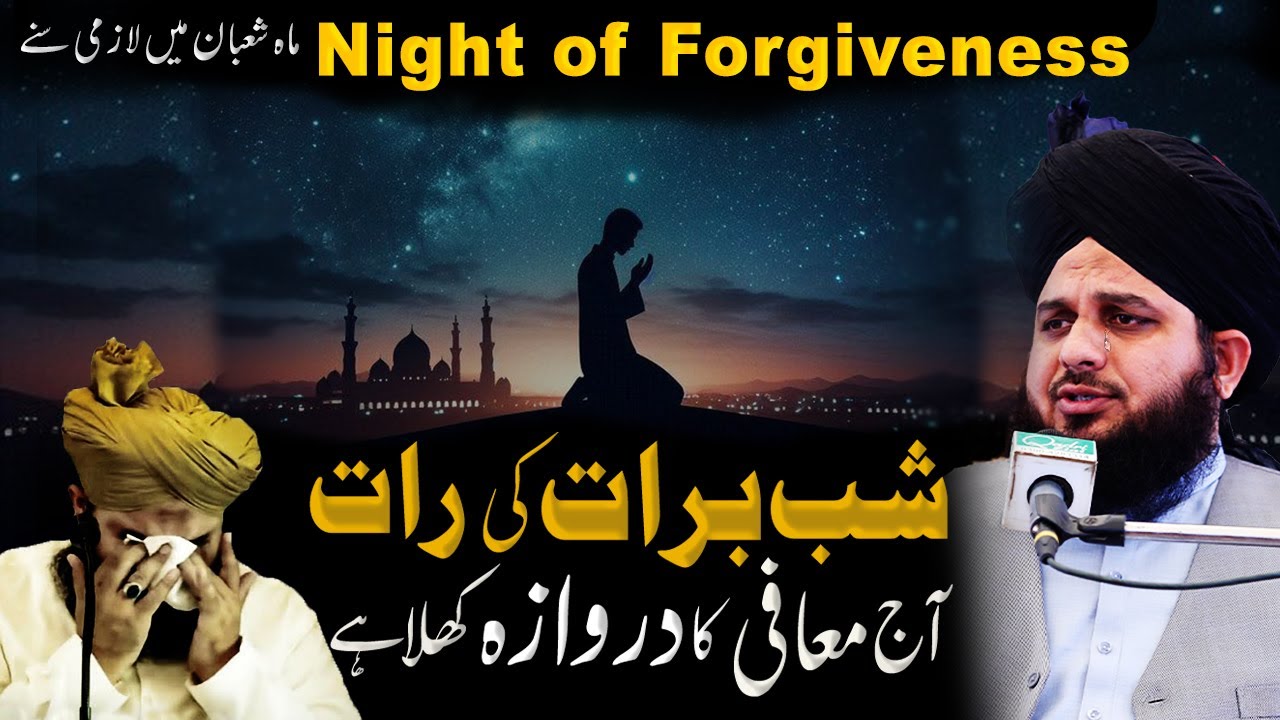 Shab e Barat | Night of forgiveness | 15 shaban ki fazilat | Peer Ajmal Raza Qadri Bayan