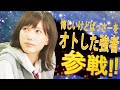落とすネキニキ！　全員参戦！！
