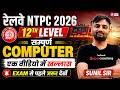 RRB NTPC 2026 | NTPC 12th level Computer Marathon Class 2026 | NTPC Computer PYQs by Sunil Sir