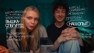 видео: 27. ВСЁ про худ. вузы - посмотри перед поступлением / дизайн / СПБГУПТД, ВШЭ (нАш ОпЫт) картинка: 27. ВСЁ про худ. вузы - посмотри перед поступлением / дизайн / СПБГУПТД, ВШЭ (нАш ОпЫт)