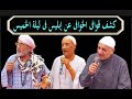 جمع من الدراويش مع الشيخان الجندى ومحسن سلام فى ليلة الخميس بتلبت مولد الشنابى 