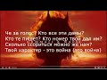 HammAli & Navai — Девочка война | Орус тилин ырлар аркылуу уйронуу