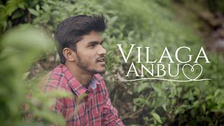Vilaga Anbu | Ajay Samuel | David Selvam | New tamil christian song | 2022 #ajaysamuel