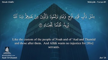 سورة غافر مترجمه بالانجليزية بصوت القارئ سعد الغامدي Surah Ghâfir Translated To English