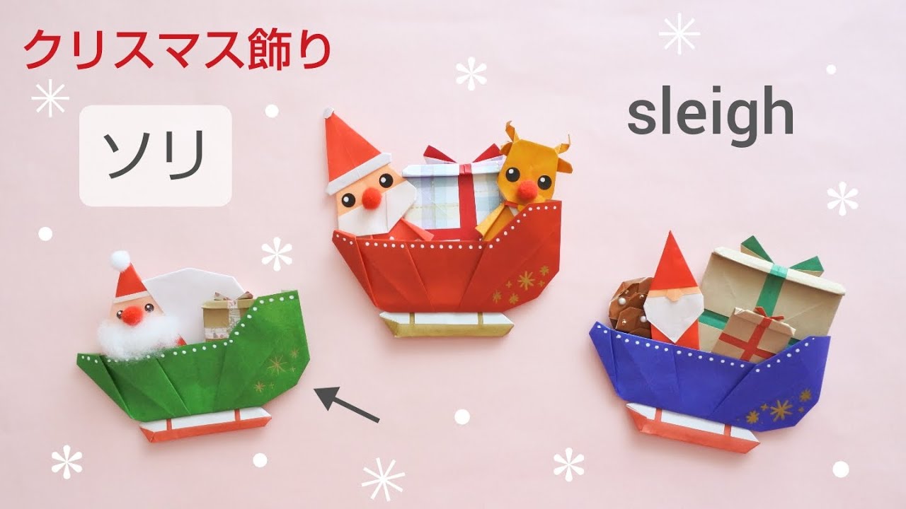 折り紙【ソリ】Origami Sleigh - YouTube