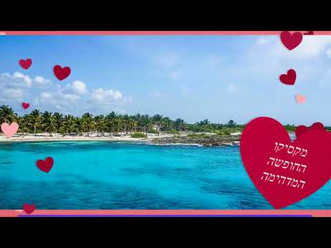 וִידֵאוֹ: המלונות הרומנטיים הטובים ביותר בבוסטון לזוגות