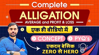 Complete Alligation (IN ONE VIDEO) by Aditya Ranjan Sir Maths | For All Exams @RankersGurukul