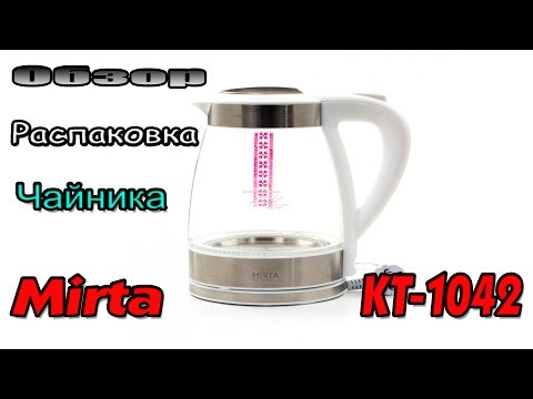 Распаковка электрочайника Mirta KT 1042