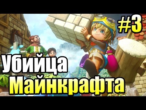 Видео: Прохождение Dragon Quest Builders {PS4} часть 3 — Бородатый ИЗ ЛЕСА