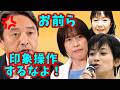 国民・榛葉　印象操作するイソコと共産党に激怒し記者会見大荒れ