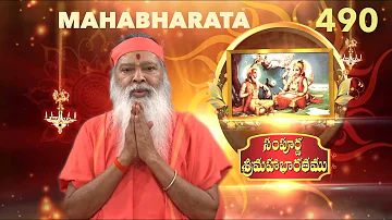 Sampoorna Mahabharata • సంపూర్ణ శ్రీమహాభారతము • Episode 490