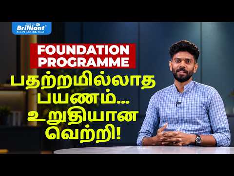 FOUNDATION PROGRAMME  பதற்றமில்லாத பயணம்... உறுதியான வெற்றி!