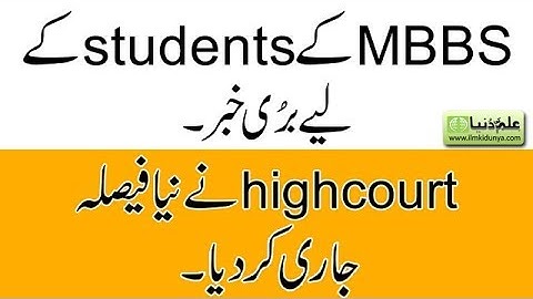 Bad News for MBBS Students, UHS update about New Merit List 2019