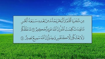 سورة لقمان (الآية 20 ~ الآية 34) - بندر بن عبدالعزيز بليلة