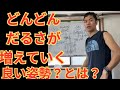 【正しい姿勢】武道家しかわからない「真っ直ぐな姿勢でも身体激疲れする意外な状態」を解説