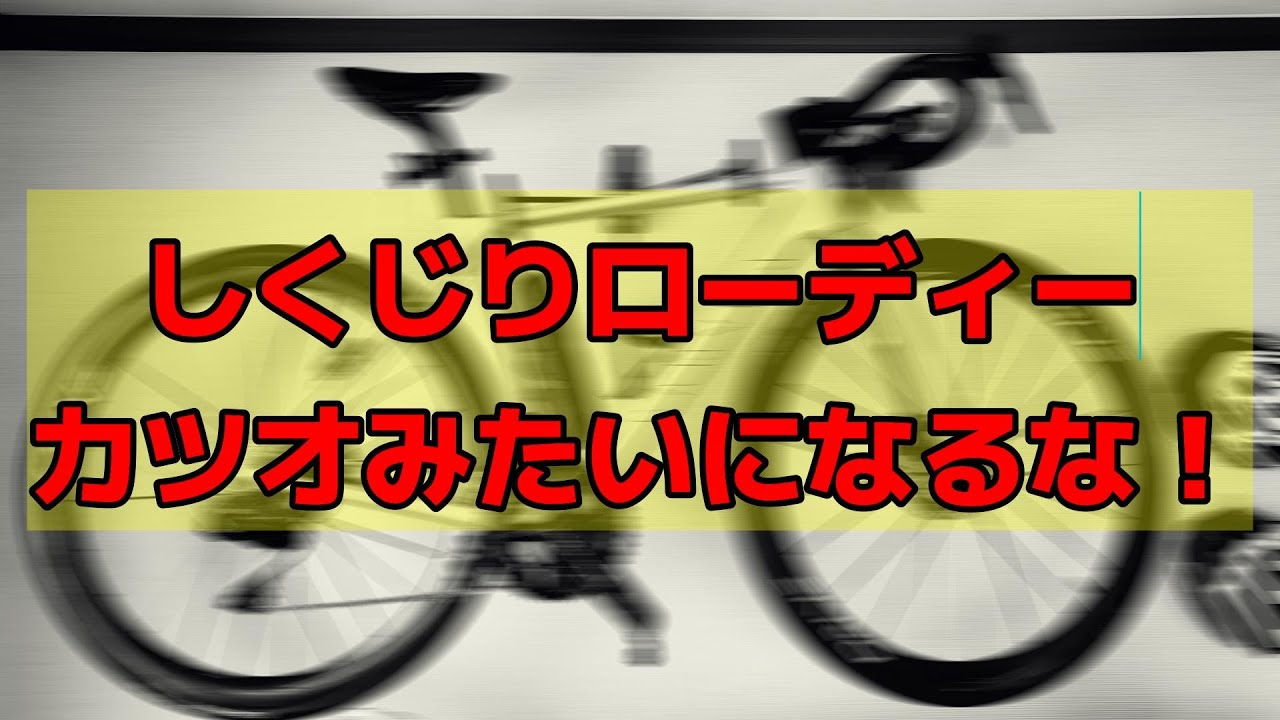 まさかの【しくじり】CANYONで痛い出費です。カツオのように早まって 