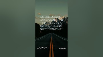 ما تيسر من سورة الحاقه .القارئ/ لافي العوني  #قرآن #اكسبلور
