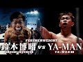 【RIZIN46】鈴木博昭 vs YA-MAN