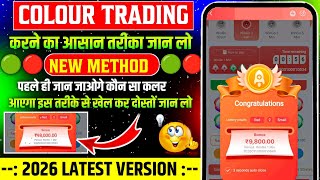 Colour Prediction Game | Colour Trading Kaise kare | Colour Trading app | Colour trading