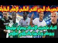 مدرب عالمى لقيادة الاهلى قائمة المهاجمين النهائية للأهلى صدام عبد الحفيظ ومنصور والانسحاب الافريقي
