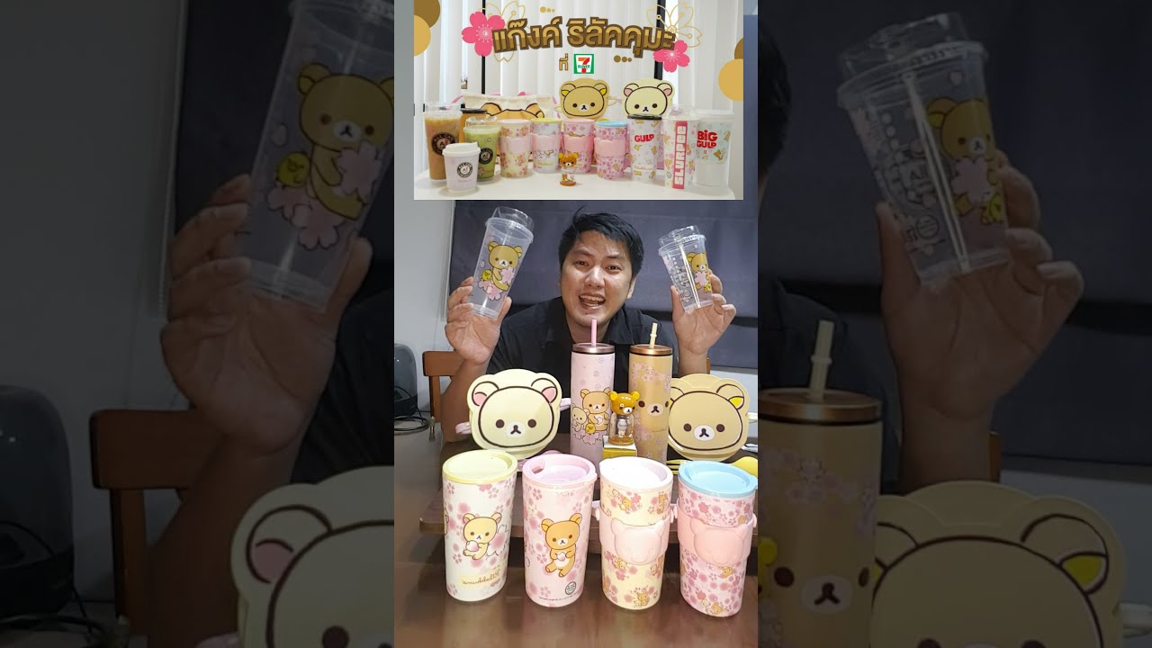 [โปรโมชั่น] รีบไป เซเว่น สะสม ริลัคคุมะ ก่อนหมด! 7-11 Rilakkuma #shorts