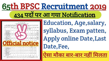 Bihar BPSC 65th CCE Pre Exam Online Form 2019|Bihar Public Service Commission)
