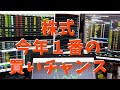 日経暴落でついに来た今年1番の買いチャンスを逃すな打診買いは終了でも買いの本番はここからで間に合う