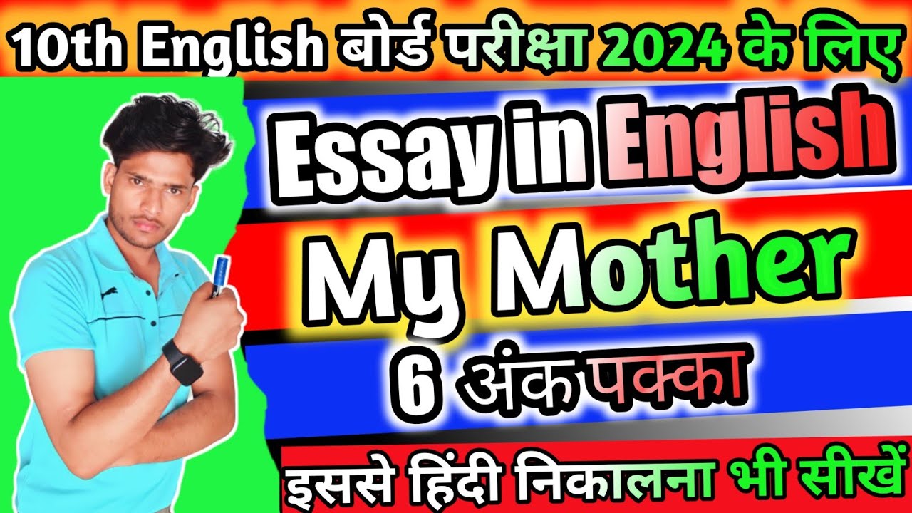 my mother essay 10th class