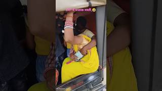 टोटो मजाक🤣Village Lifestyle Vlog | Vlog | Daily Lifestyle Vlog #shorts #ytshorts #viralshorts
