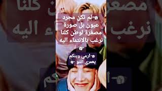 ارمي ونفتخر بلقبنا وبوطنا الجديد/# فيديوهات متنوعا/# مقاطع /@س@user-io5dr9ce4j /