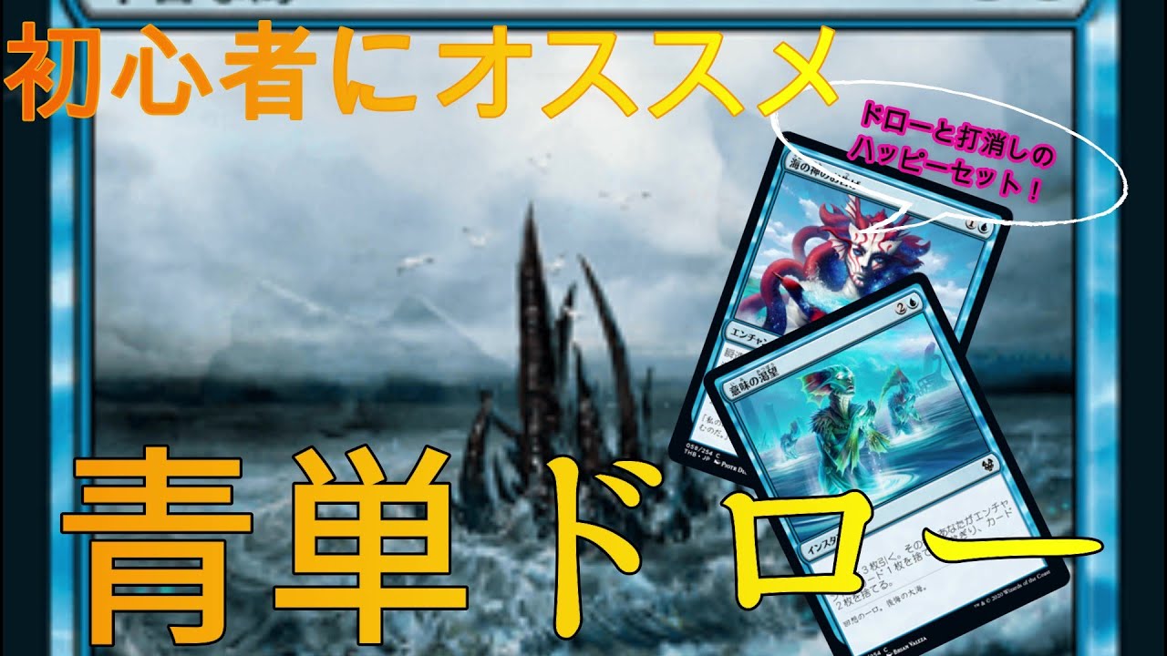 Mtgアリーナ 初心者にオススメの青単ドロー Youtube Mtgアリーナ 初心者にオススメの青単ドロー Youtube